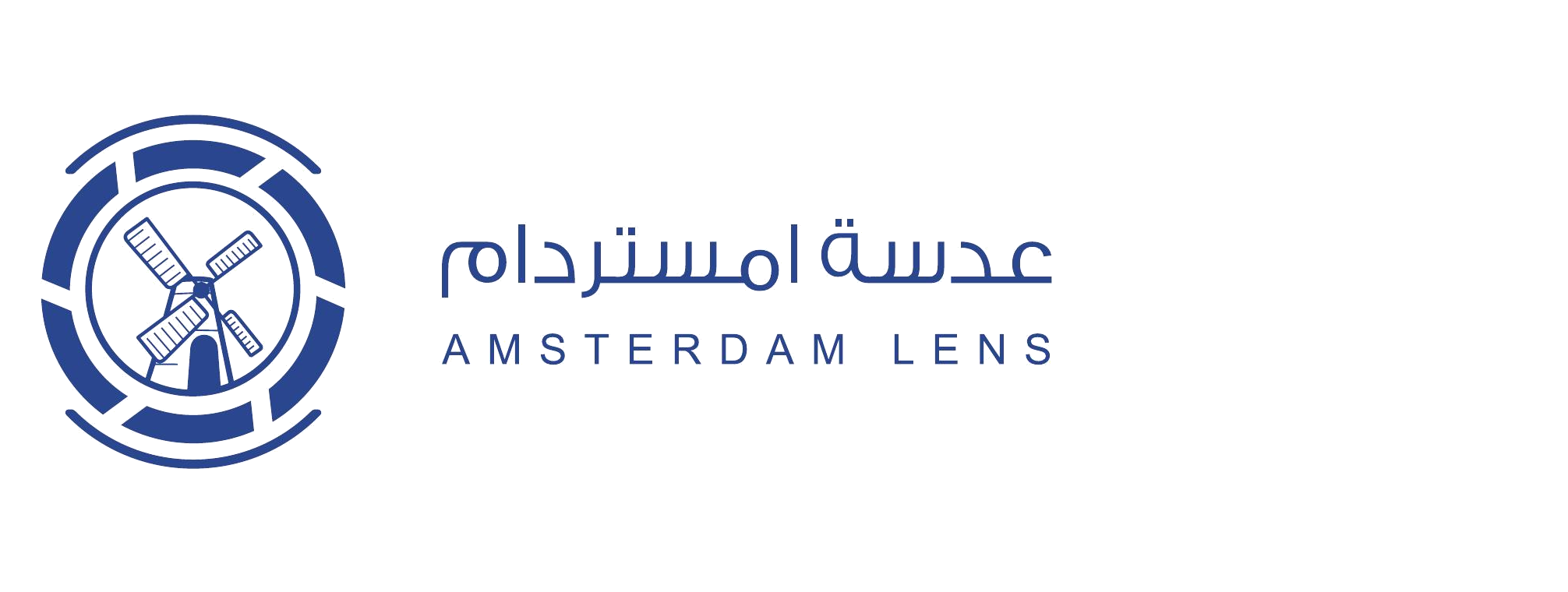 عدسة أمستردام - Amsterdam Lens